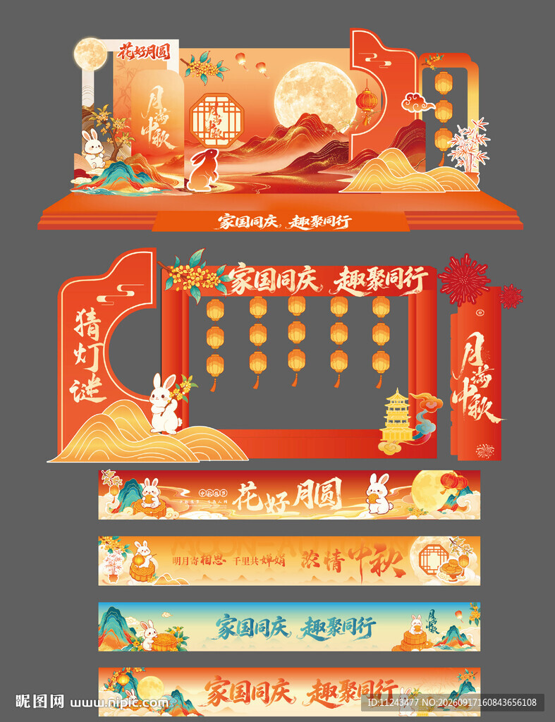 中秋节美陈 