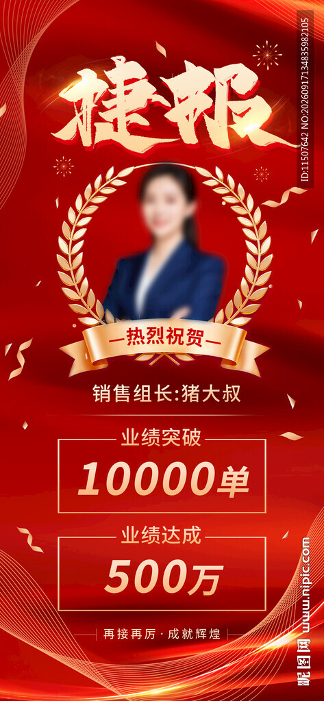 喜报