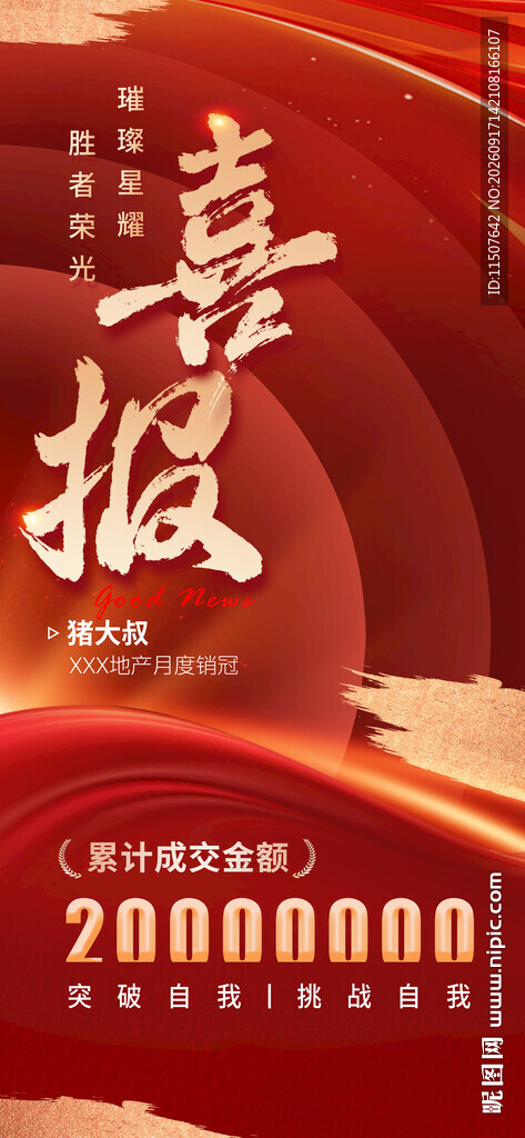 喜报