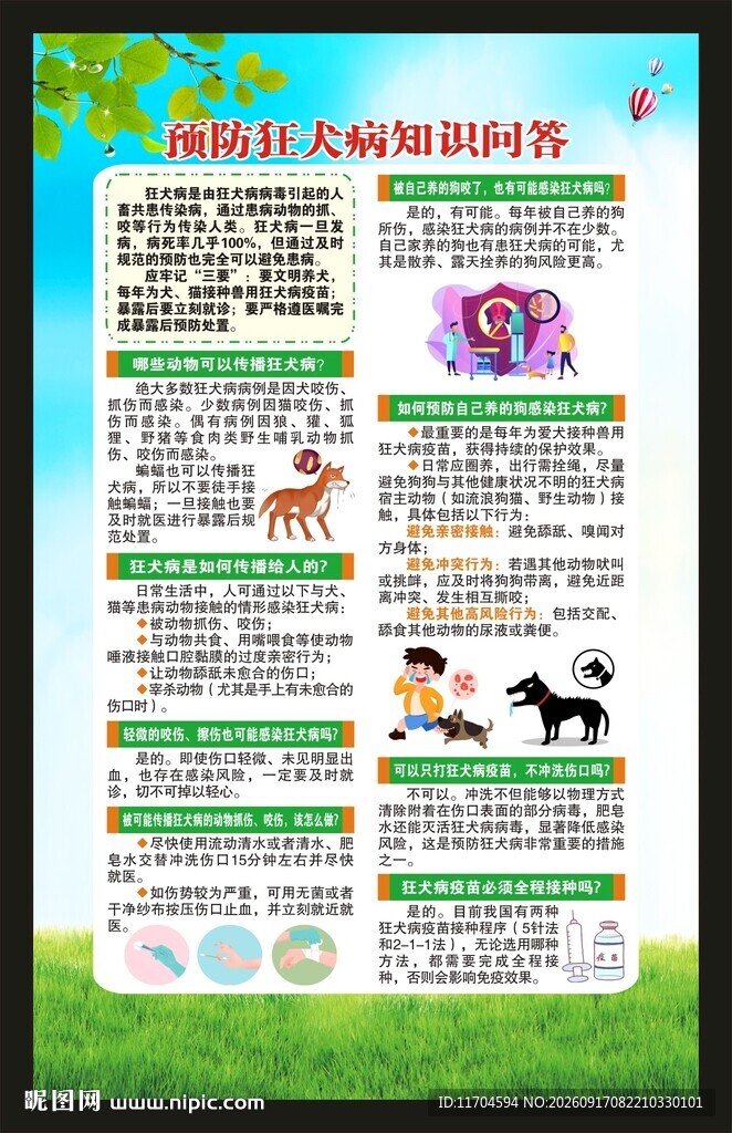 世界狂犬病日海报
