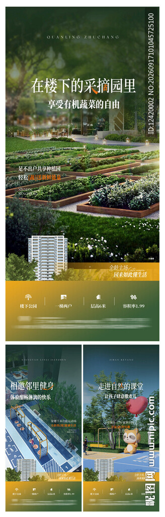 园林价值炒作实景建筑系列海报