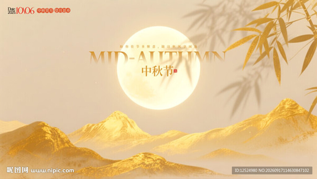 中秋金色山水