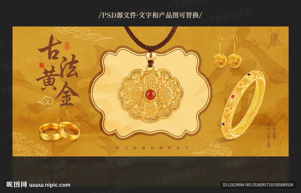 古法黄金