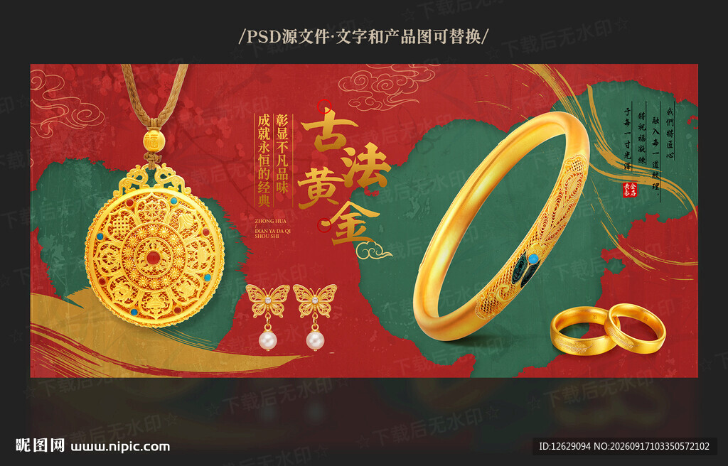 古法黄金