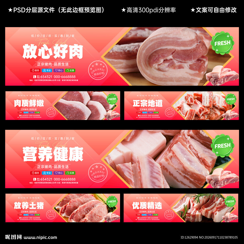 猪肉灯管
