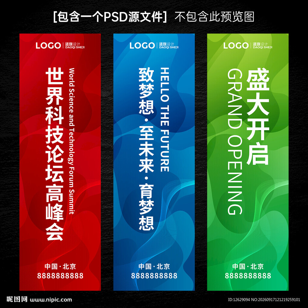 道旗