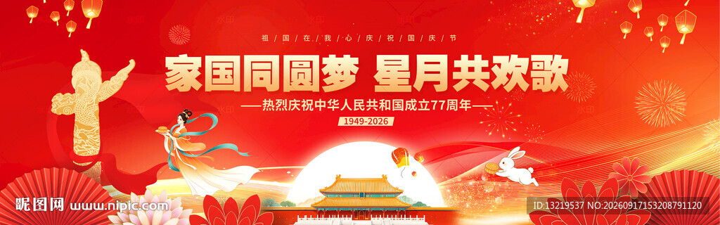 中秋晚会背景