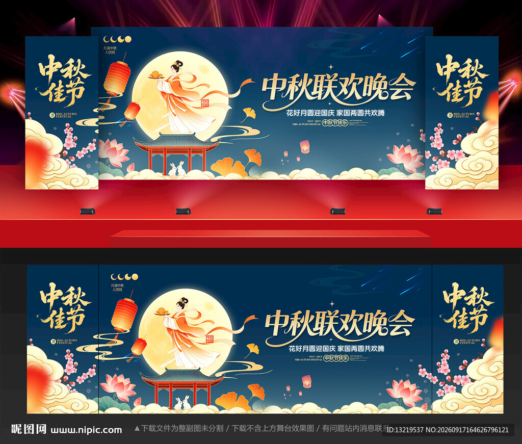 中秋节晚会