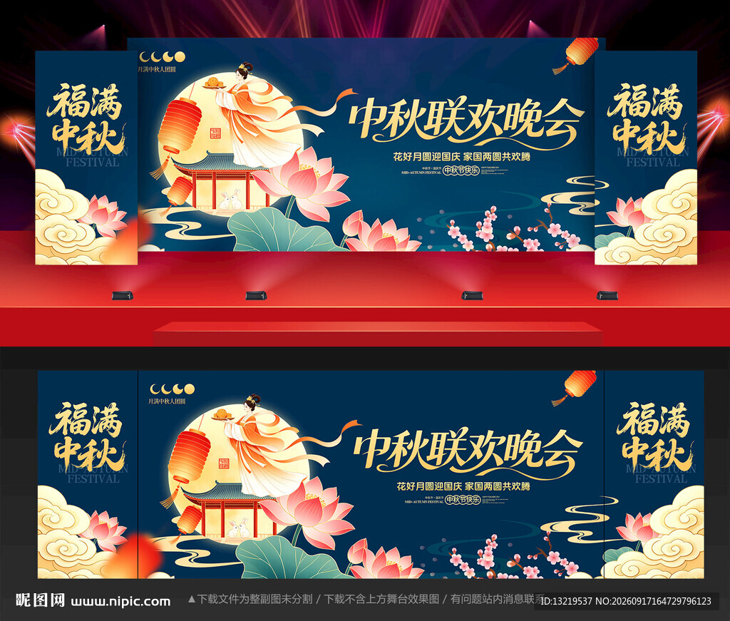 中秋晚会