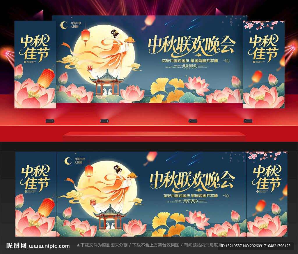 中秋背景