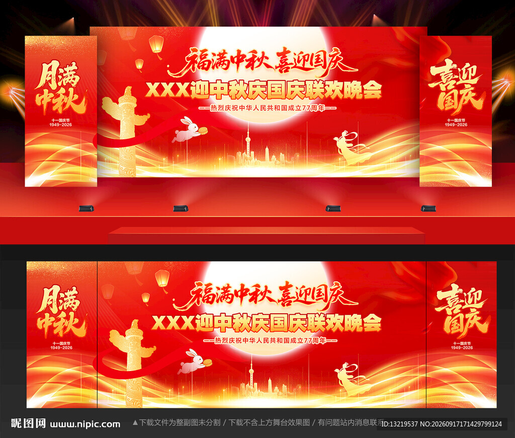 中秋节