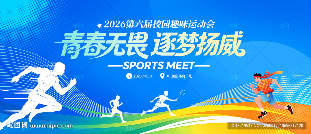 校园运动会