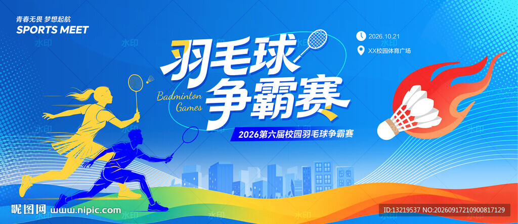 羽毛球