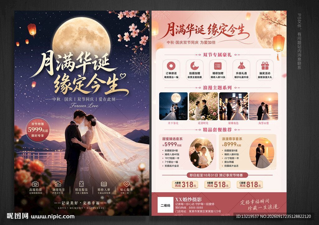 中秋国庆婚纱影楼宣传单