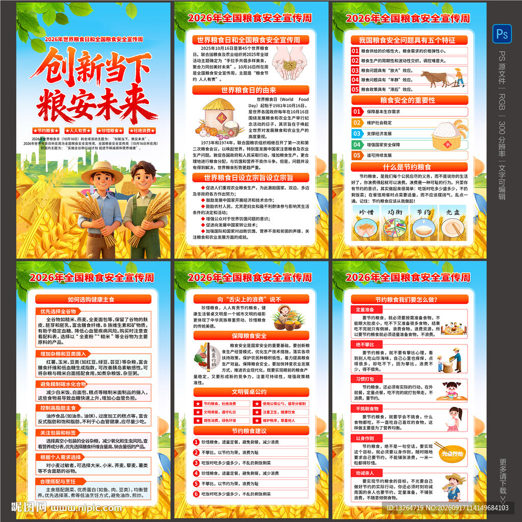 2026年世界粮食日