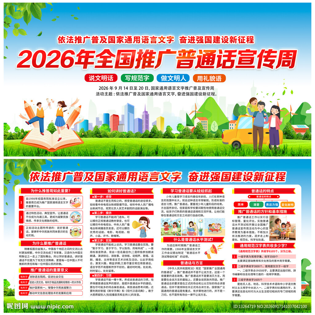 普通话