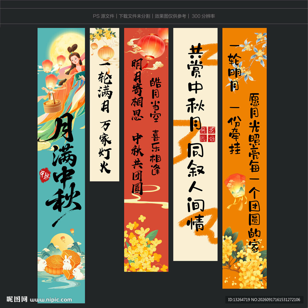 中秋节挂布