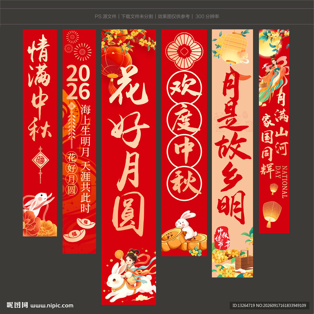 中秋节挂布