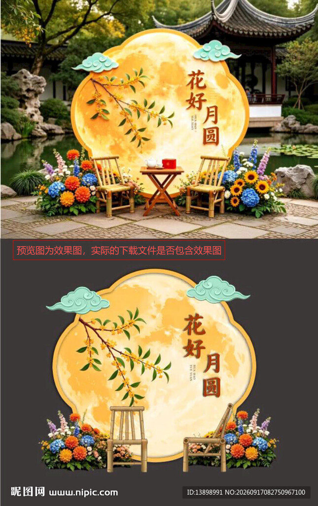 中秋户外美陈装饰景观