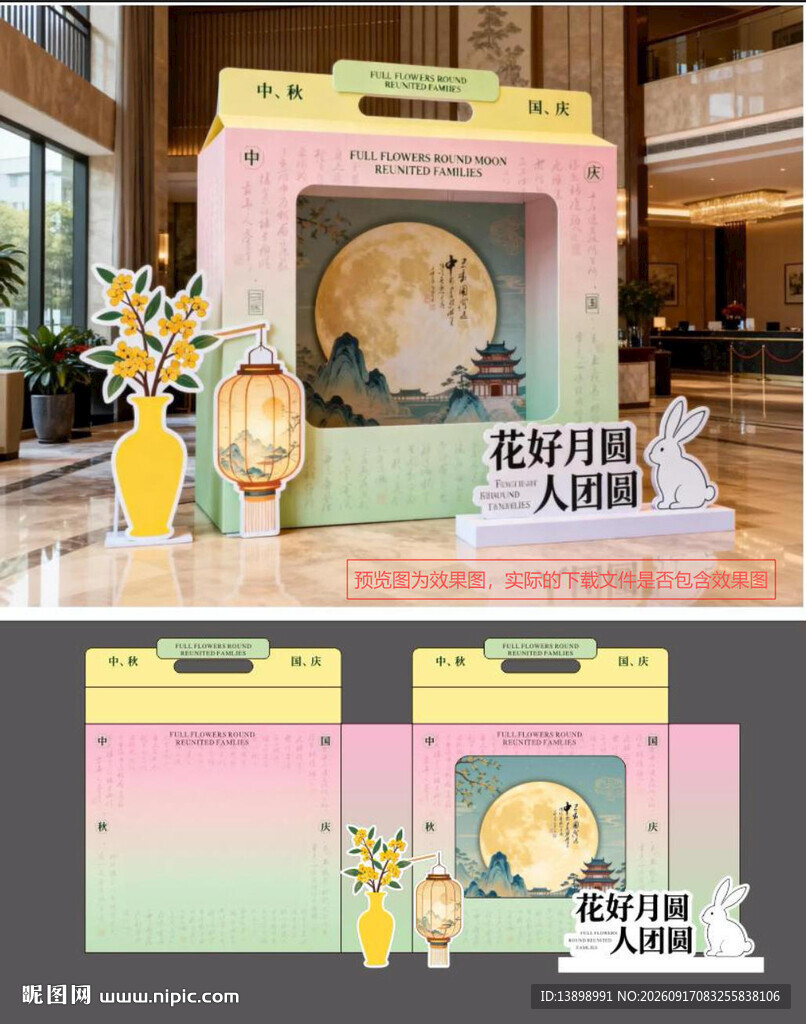中秋美陈