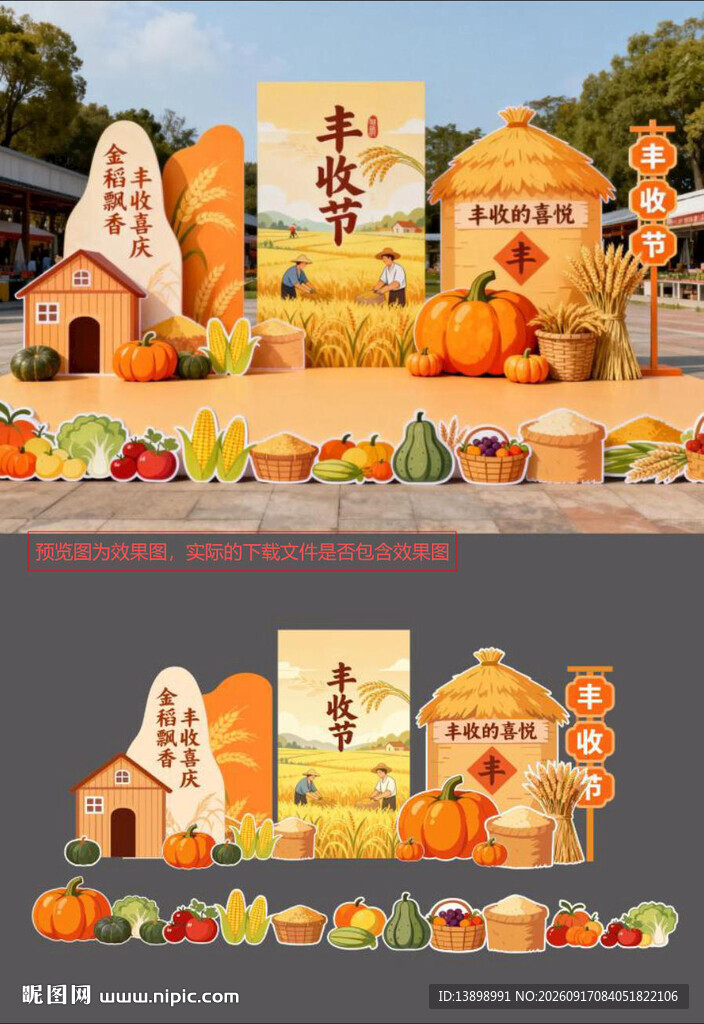 秋季丰收主题美陈造型