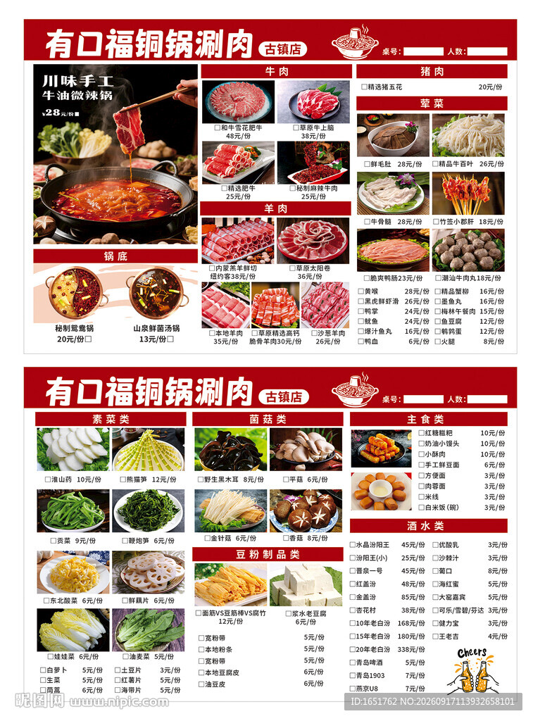 菜单