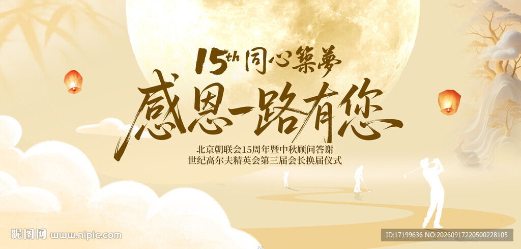 15周年感恩活动中期主视觉KV