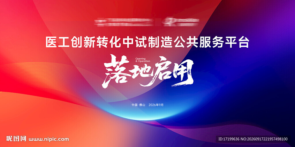 红蓝色开业活动背景主视觉KV