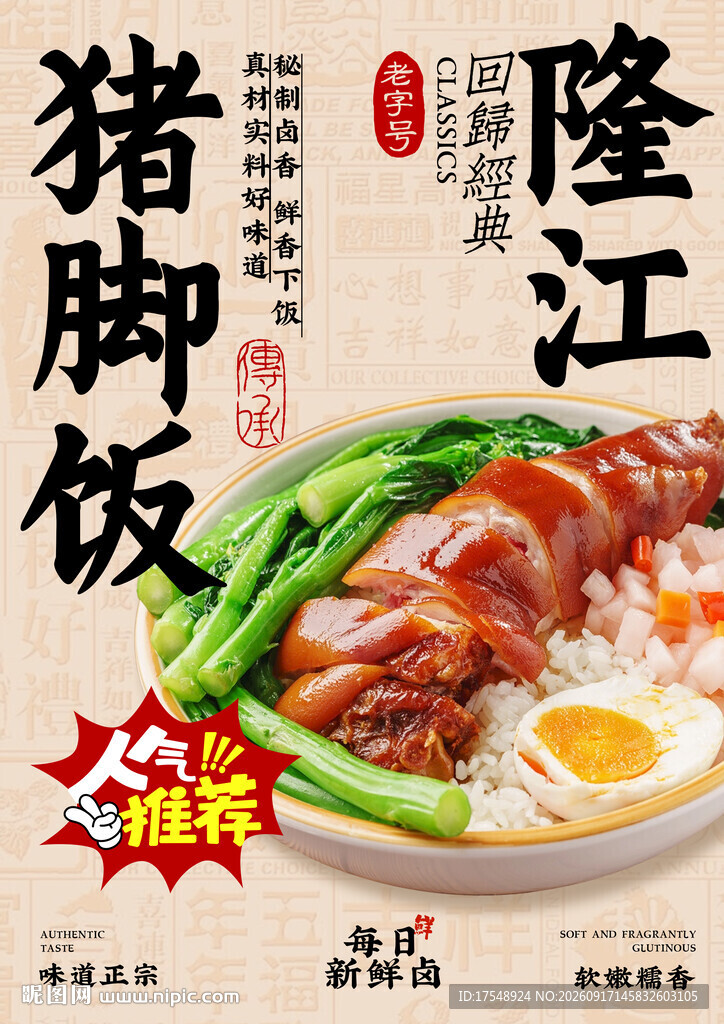 猪脚饭海报