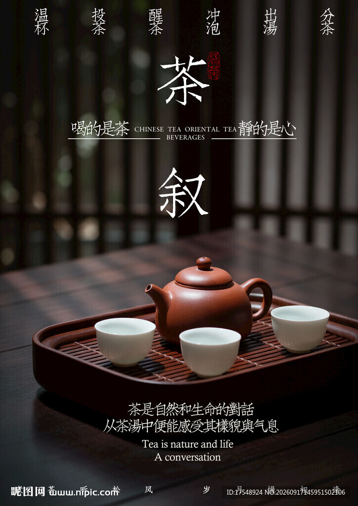 茶文化 海报
