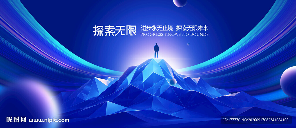 蓝色科技感山峰活动主视觉背景