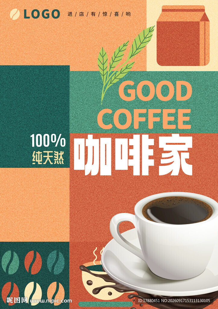 咖啡海报