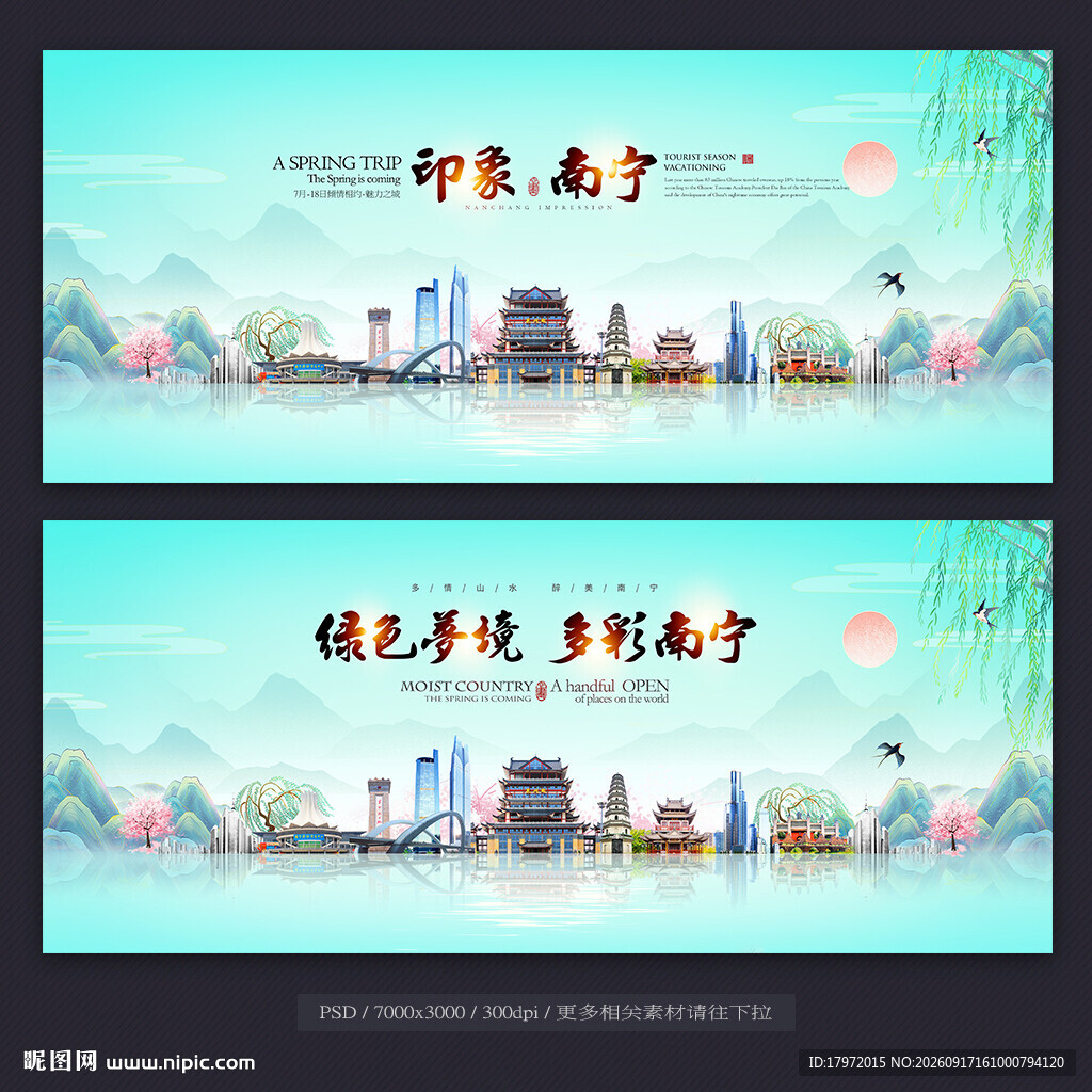 南宁