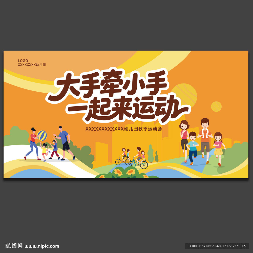 亲子运动会