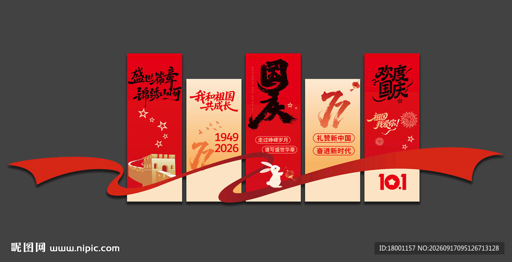 国庆美陈