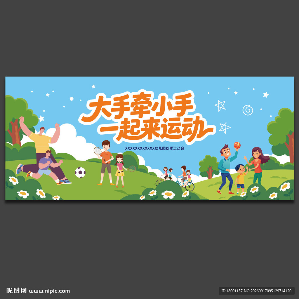 亲子运动会