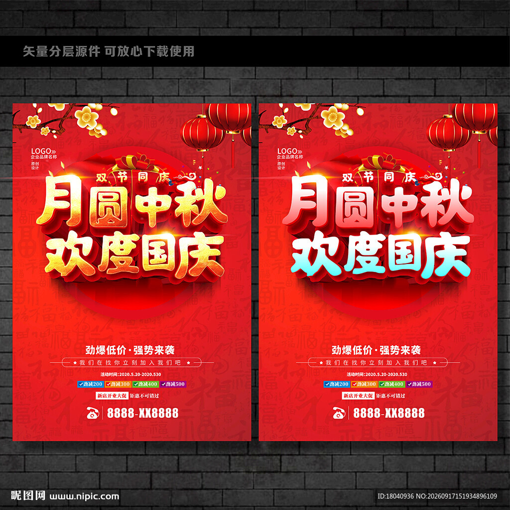 中秋国庆