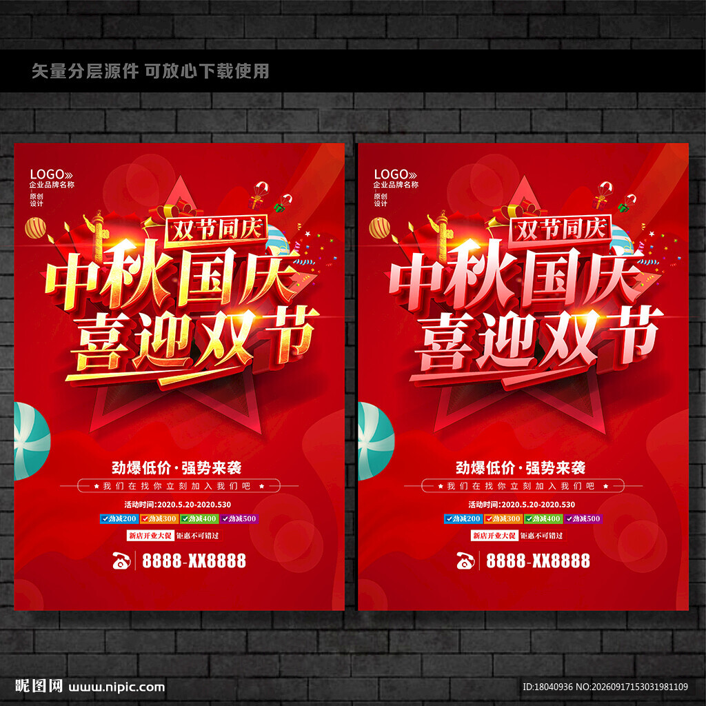中秋 国庆