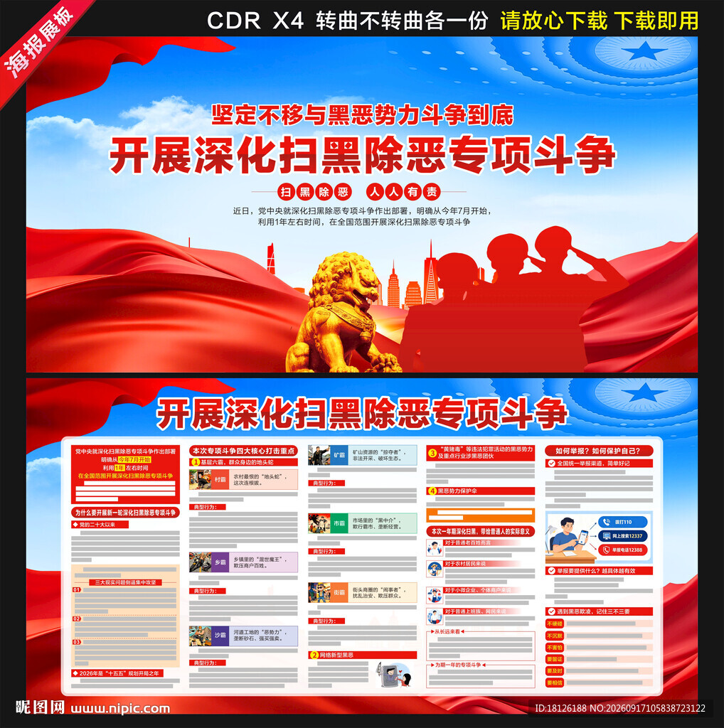 深化扫黑除恶专项斗争