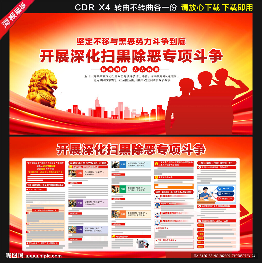 扫黑除恶专项斗争