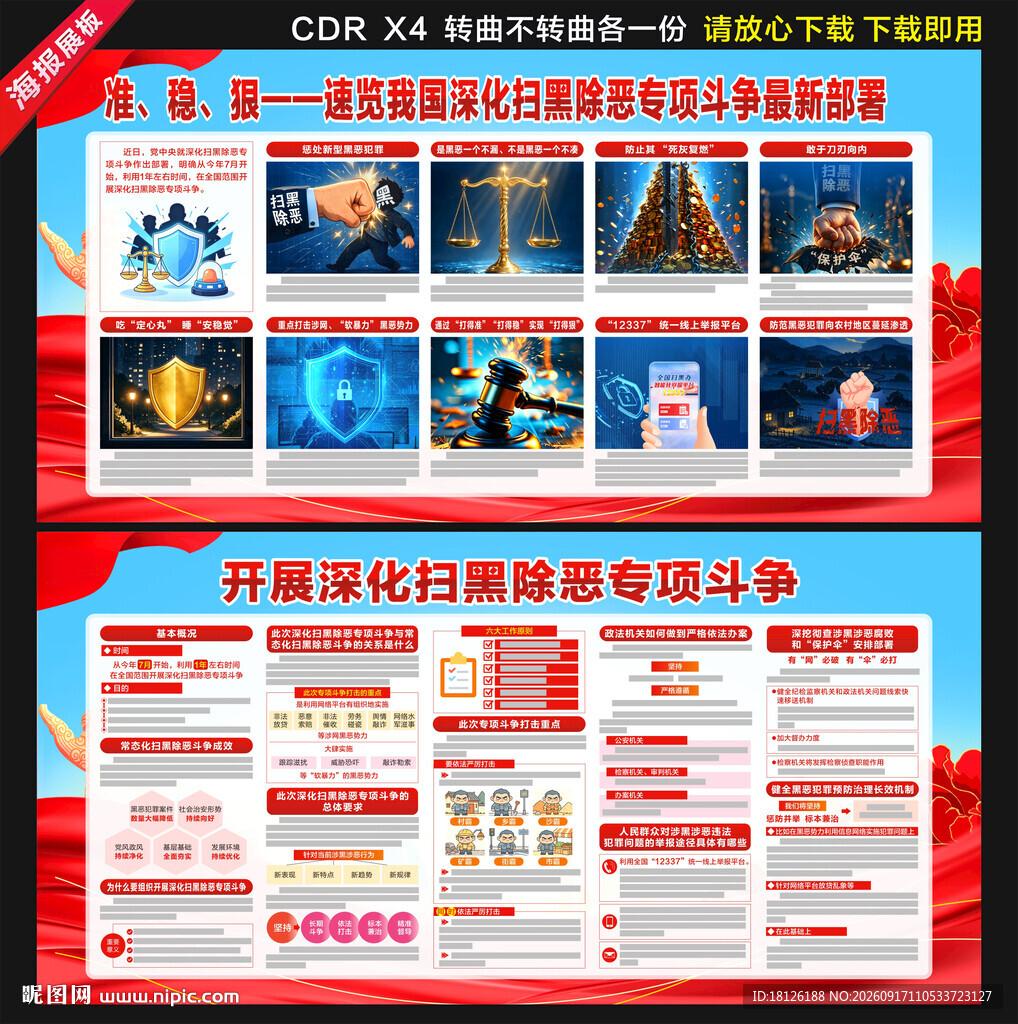 扫黑除恶专项斗争