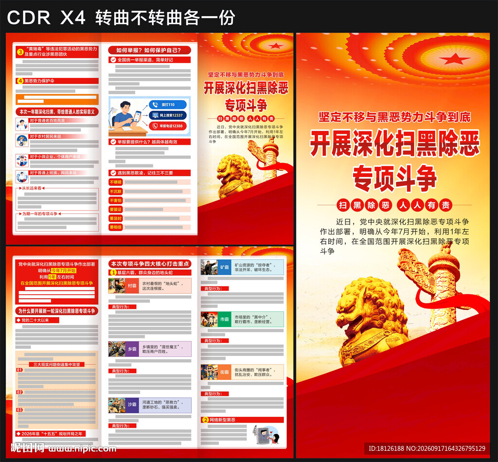 深化扫黑除恶专项斗争三折页