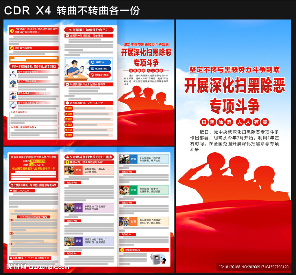 扫黑除恶专项斗争三折页