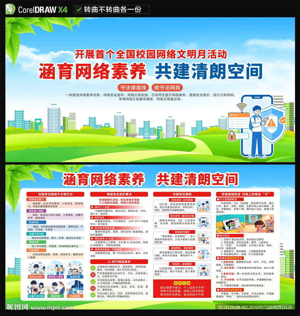 校园学校网络安全