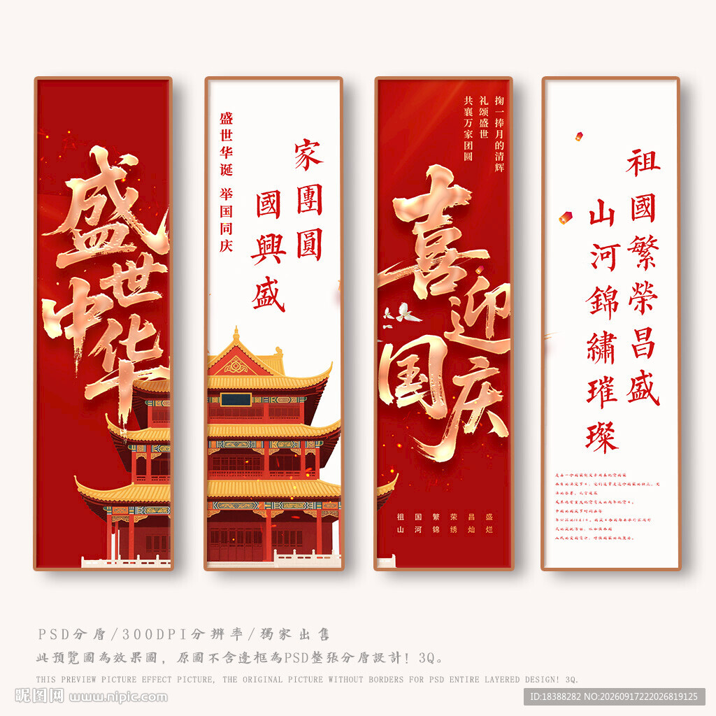 国庆节
