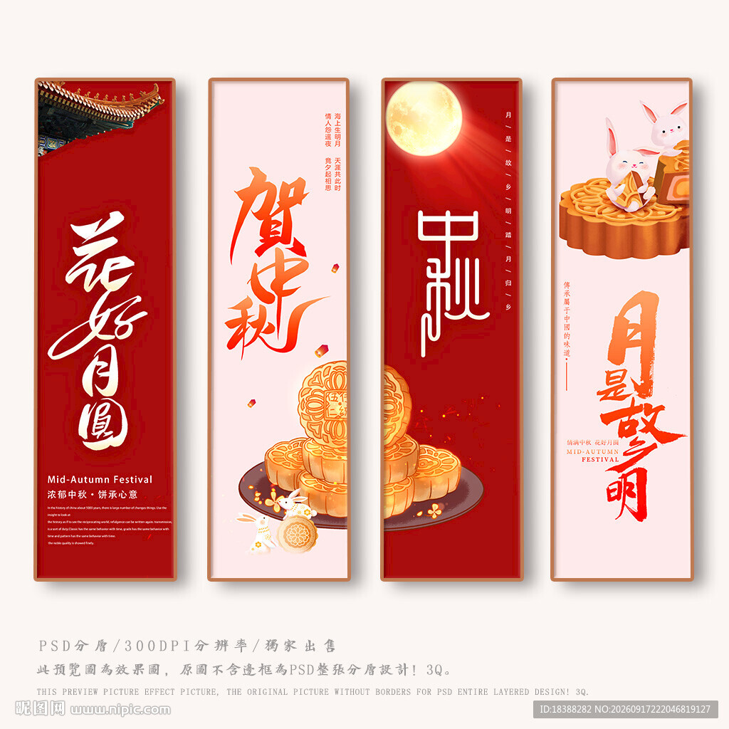 月饼
