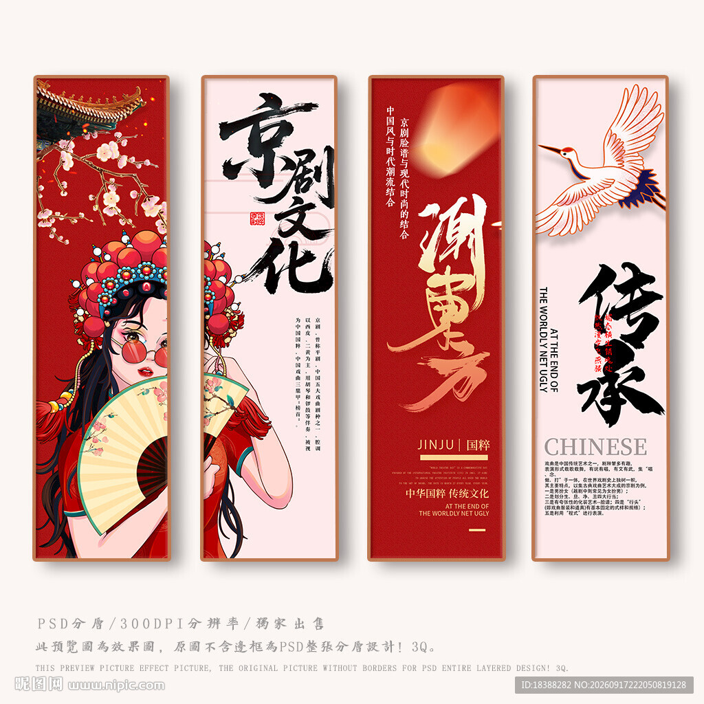 京剧