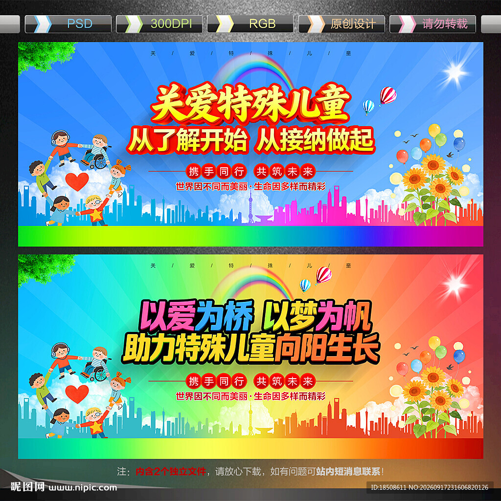 关爱特殊儿童