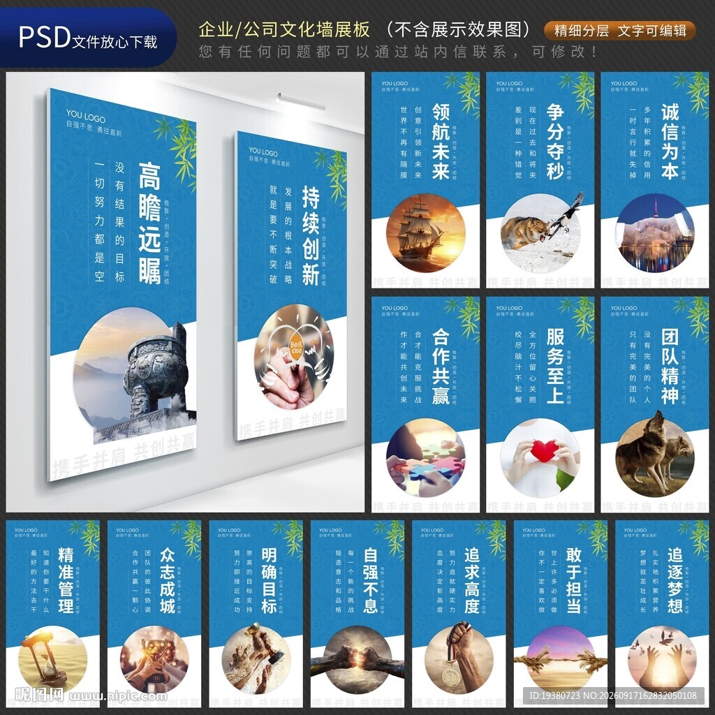 企业文化展板 