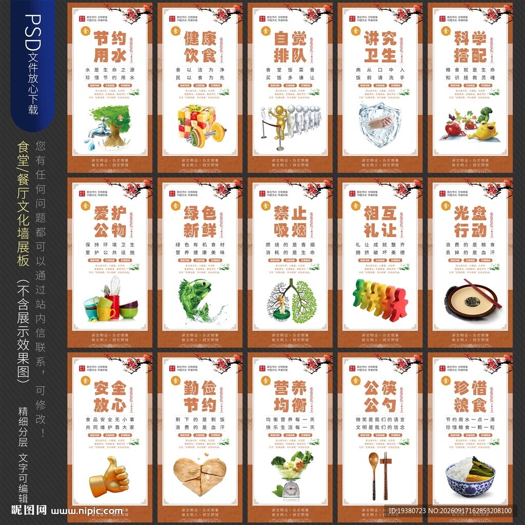 食堂标语